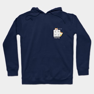 ozaoza restaurant Hoodie